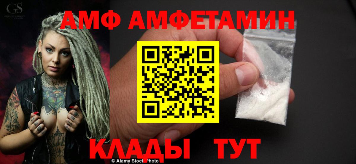 АМФ  Вход с VPN  Георгиевск  Амфетамин Розовый 