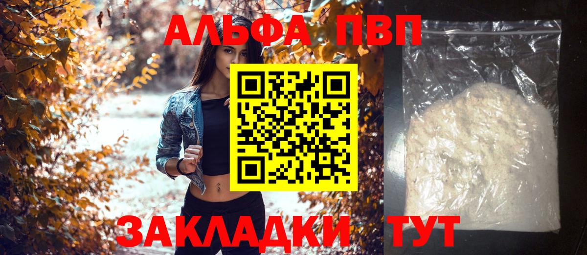 Alpha PVP СК Георгиевск