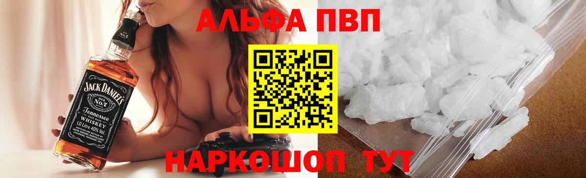 Альфа ПВП Crystall  Вход с VPN  APVP  Георгиевск  Альфа ПВП крисы CK 