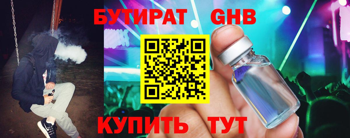Бутират BDO 33%  БУТИРАТ  Георгиевск  Вход с VPN 