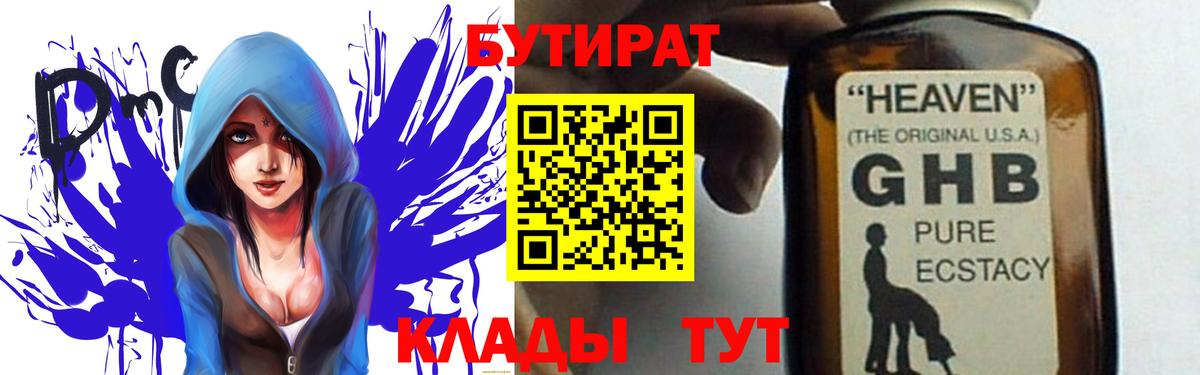 БУТИРАТ бутандиол  Георгиевск  БУТИРАТ бутандиол 