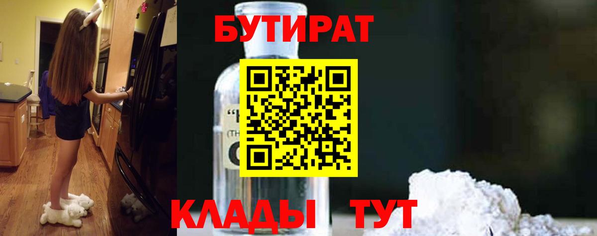 Бутират оксана Георгиевск