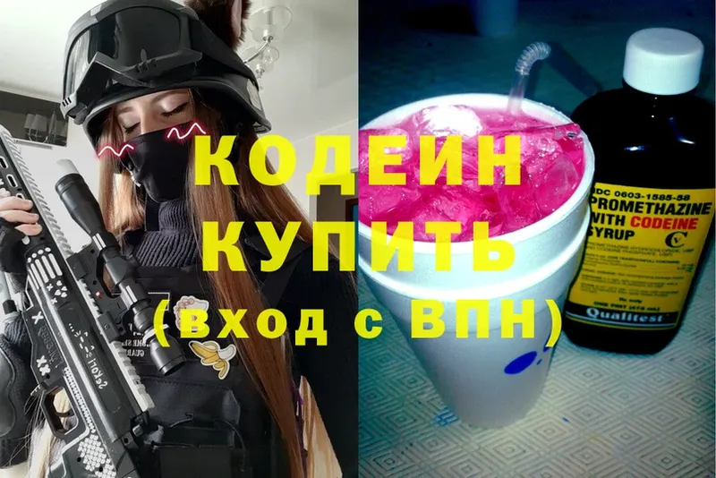 Codein Purple Drank  Георгиевск 