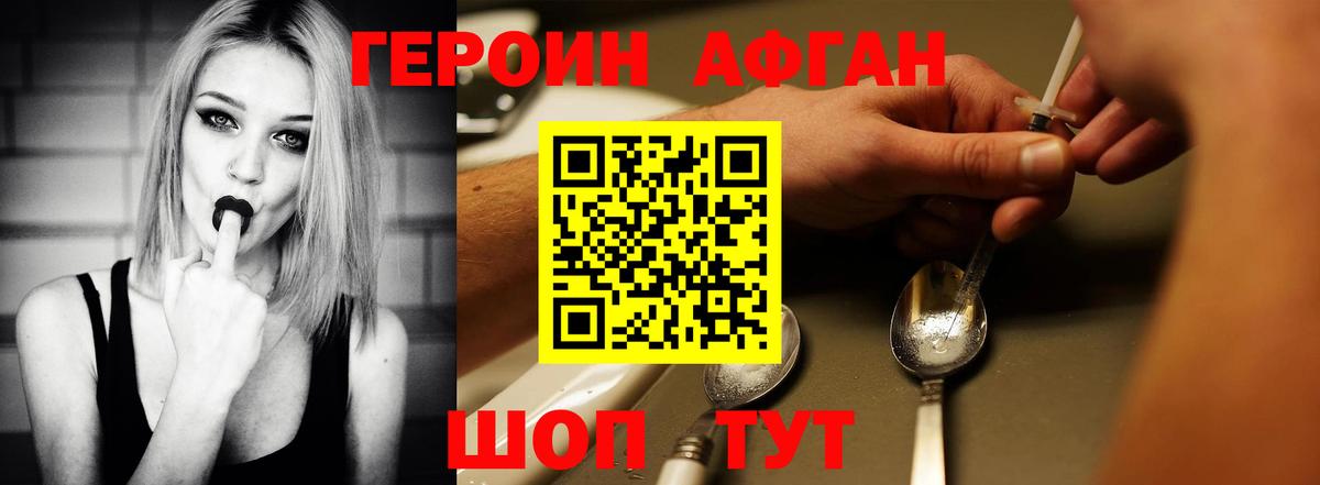 ГЕРОИН Афган Георгиевск