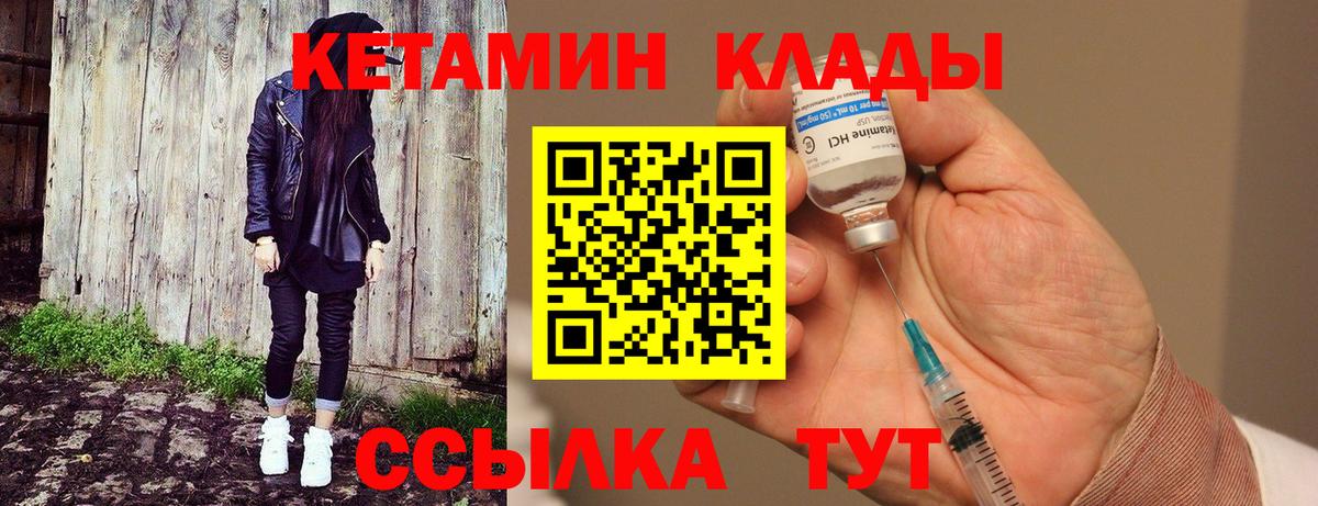 Кетамин VHQ  Вход с VPN  Георгиевск  КЕТАМИН ketamine 