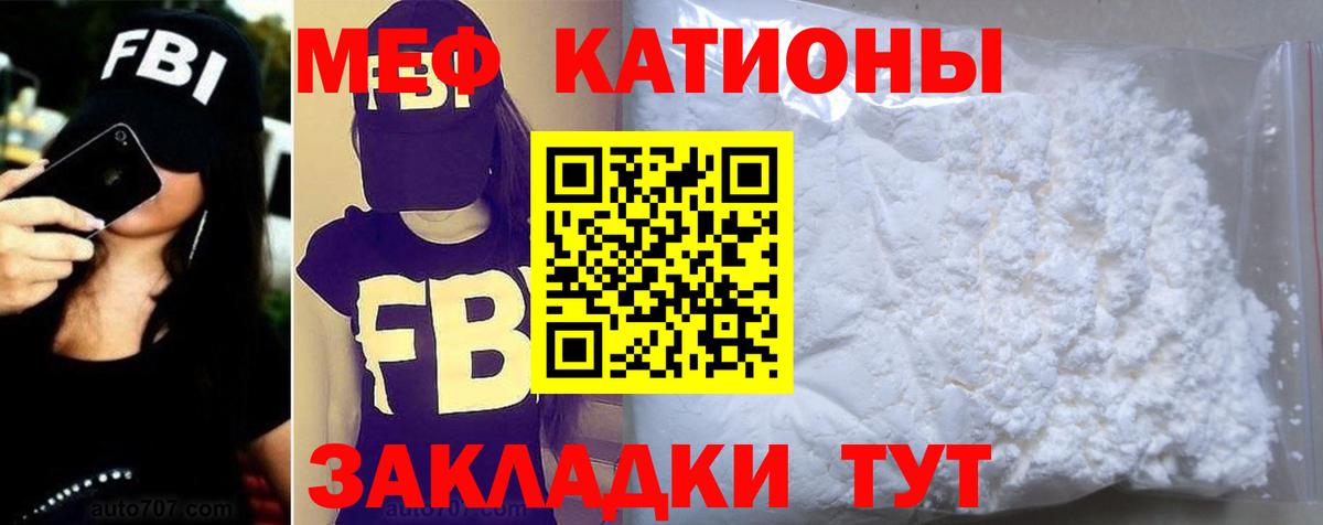 Меф мяу мяу Георгиевск