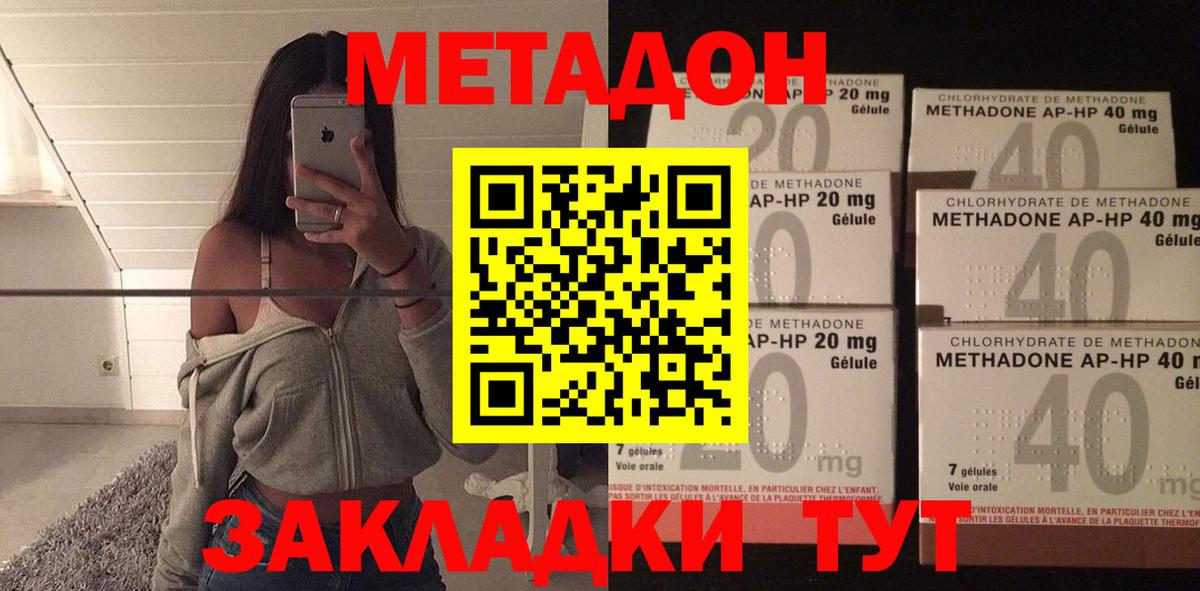 МЕТАДОН methadone  Георгиевск  МЕТАДОН methadone 