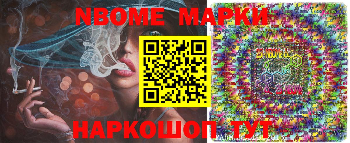 Марки NBOMe  Марки NBOMe 1500мкг  Марки NBOMe 1500мкг  Вход с VPN  Георгиевск 