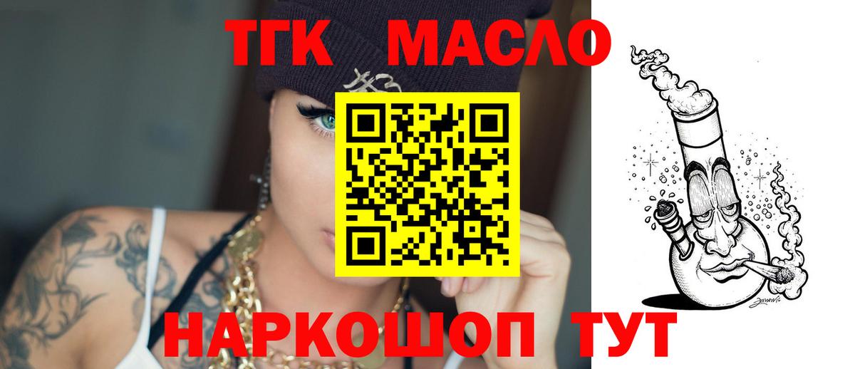 ТГК гашишное масло Георгиевск